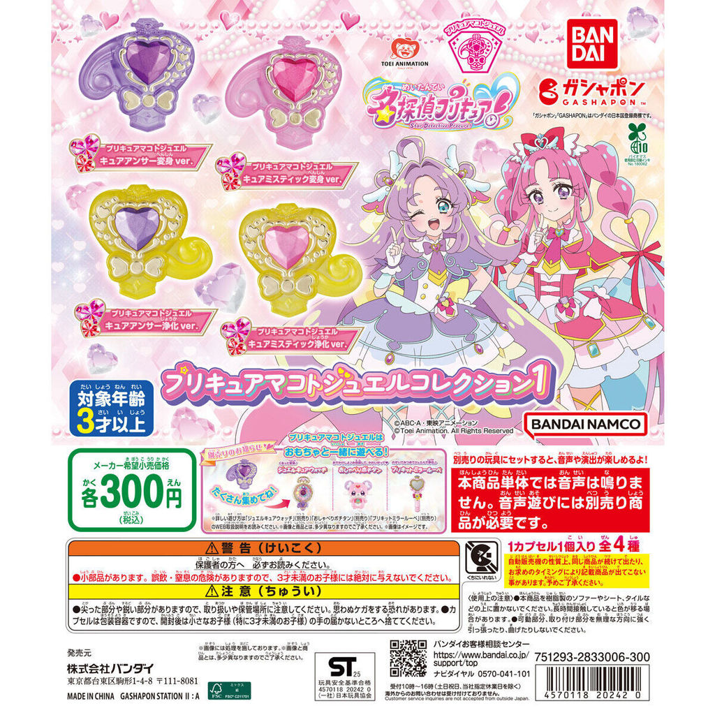 Detective Precure Precure Makoto Jewel Collection 1