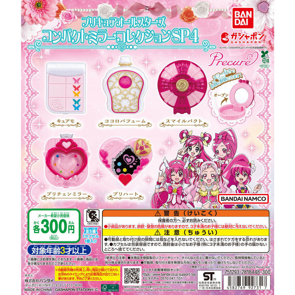 Pretty Cure All Stars Compact Mirror Collection SP4