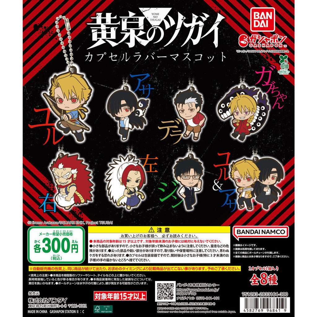 Yomi no Tsugai Capsule Rubber Mascot