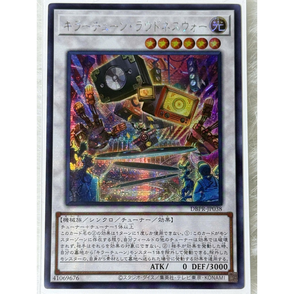Thẻ bài Yu-Gi-Oh Tiếng Nhật chính hãng: Killer Tune Loudness War (DBPR-JP038)