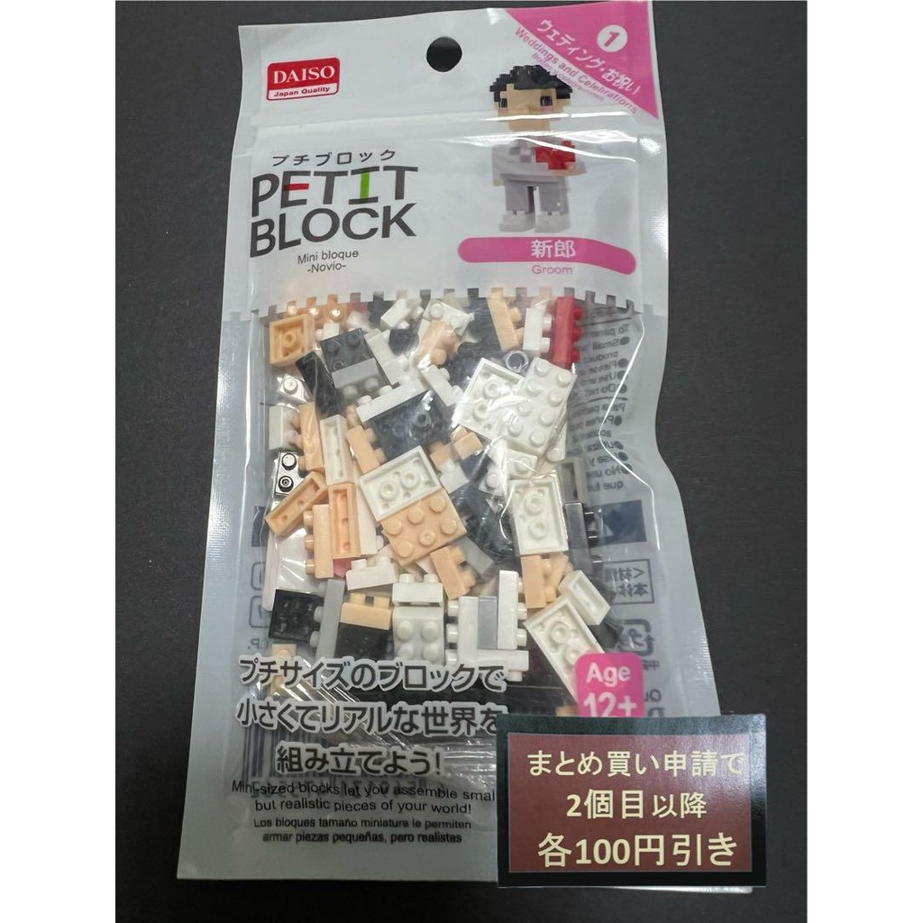 【Direct from Japan】Daiso Petit Block Groom Trắng, Mới, Chưa mở, Ngừng sản xuất, Hàng hiếm【Japan Excl