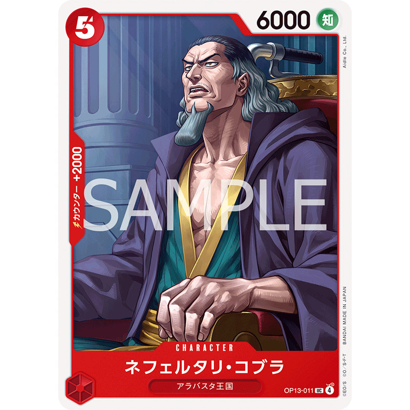UC Nefeltari Cobra OP13-011 (Trò chơi bài One Piece) One From The Set - Bám theo ý muốn của mình- [O