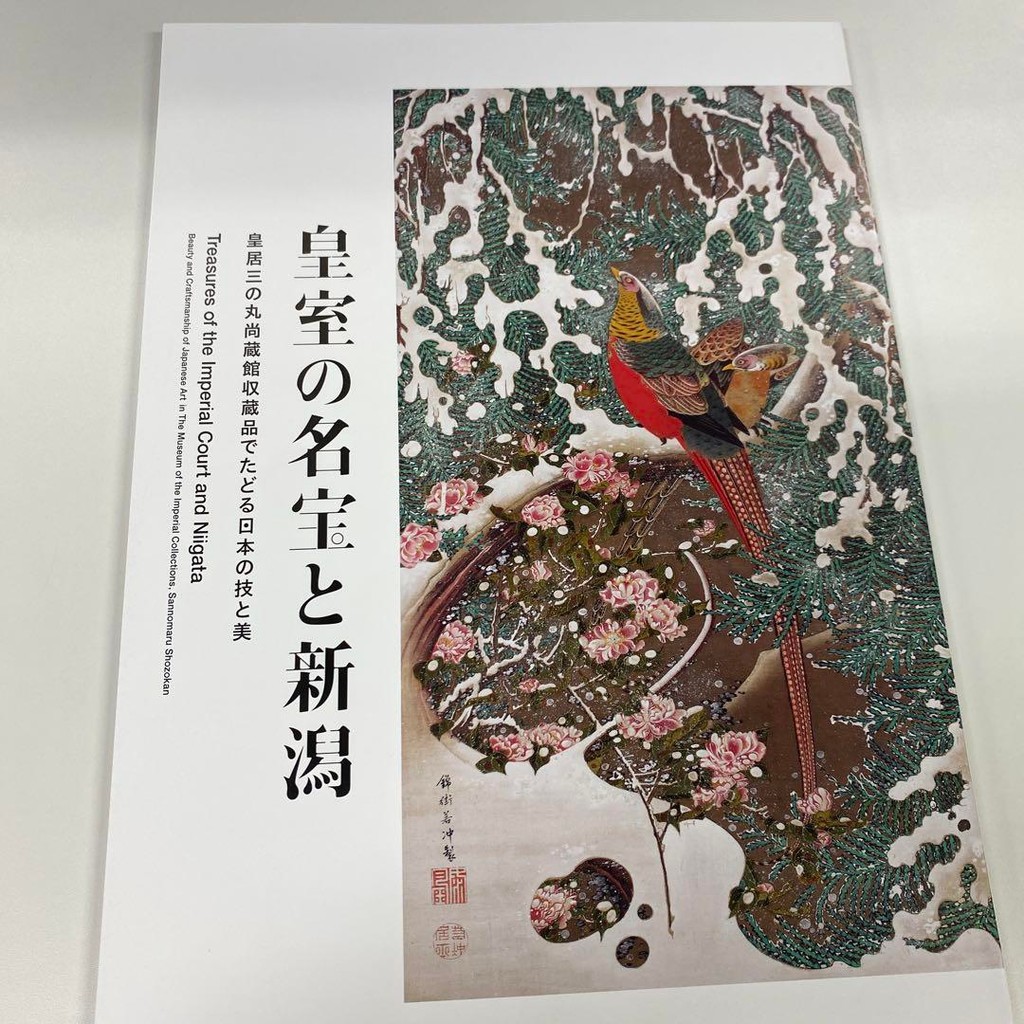 【Direct from Japan】Kho báu Hoàng gia và Niigata: Bảo tàng Nghệ thuật Hiện đại Tỉnh Niigata【Japan Exc