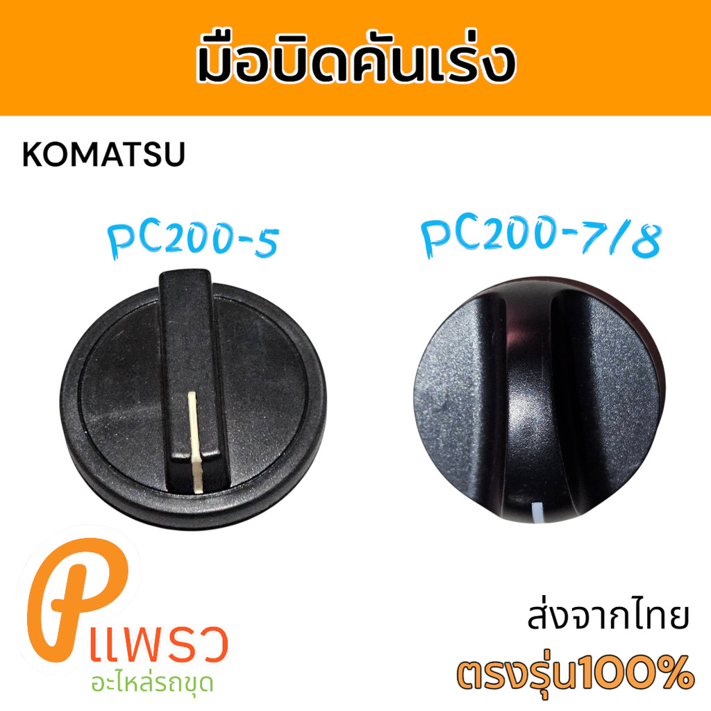 Nút công tắc xoắn bướm ga Komatsu PC200-5 PC200-7 Phụ tùng máy xúc Backhoe