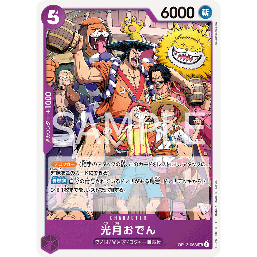 UC Kouzuki Oden OP13-063 (Trò chơi bài One Piece) One From The Set - Bám theo ý muốn của mình- [OP-1