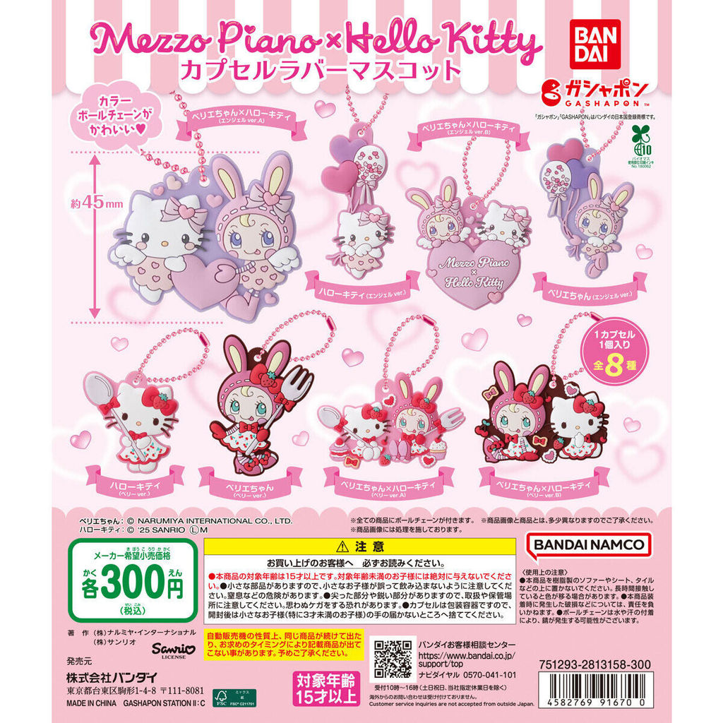 Mezzo Piano x Hello Kitty Capsule Rubber Mascot