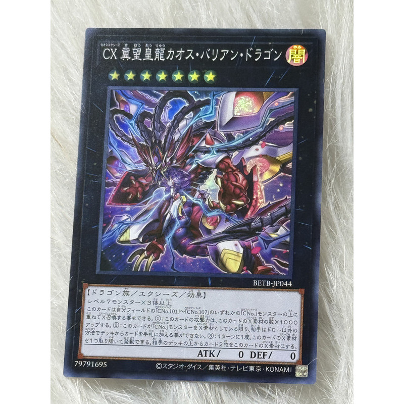 Thẻ bài Yugioh Tiếng Nhật chính hãng:  "CXyz Chaos Barian Hope Dragon" (BETB-JP044)