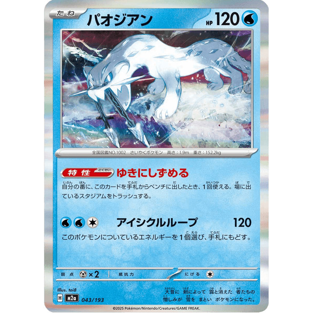 Chien-Pao 043 / 193 – Pokémon Mega Dream ex (M2a) Nhật Bản