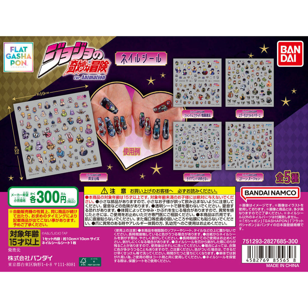 JoJo's Bizarre Adventure Nail Stickers