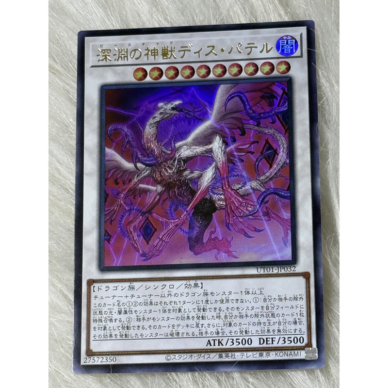 Thẻ bài Yugioh Tiếng Nhật chính hãng:  "Bystial Dis Pater" (UT01-JP032)