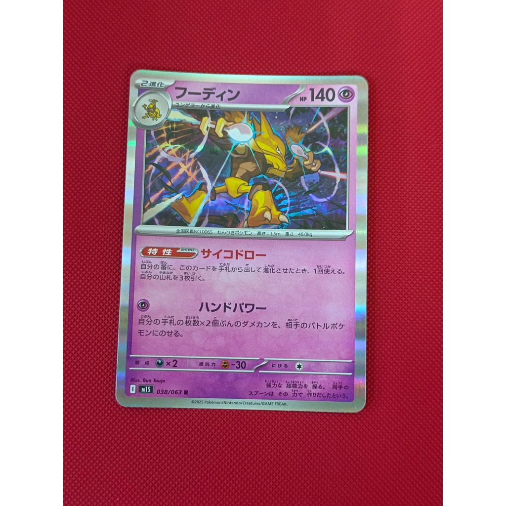Thẻ Pokemon Alakazam M1S 038 / 036 Holo Nhật Bản