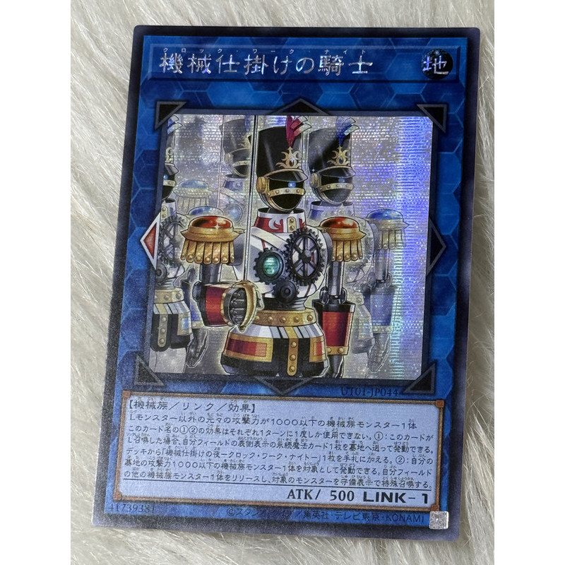 Thẻ bài Yugioh Tiếng Nhật chính hãng:  "Clockwork Knight" (UT01-JP044)