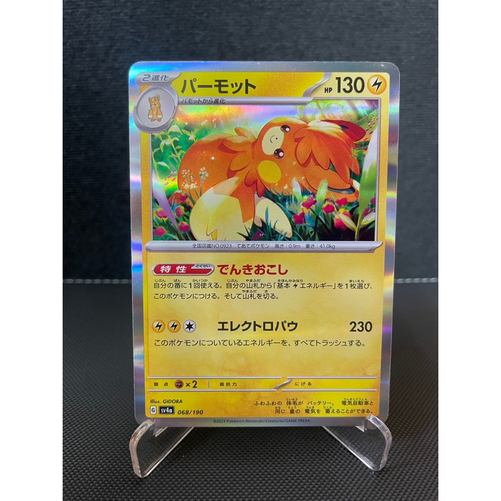 Thẻ Pokemon Pawmot SV4A 068 / 190 Holo Nhật Bản