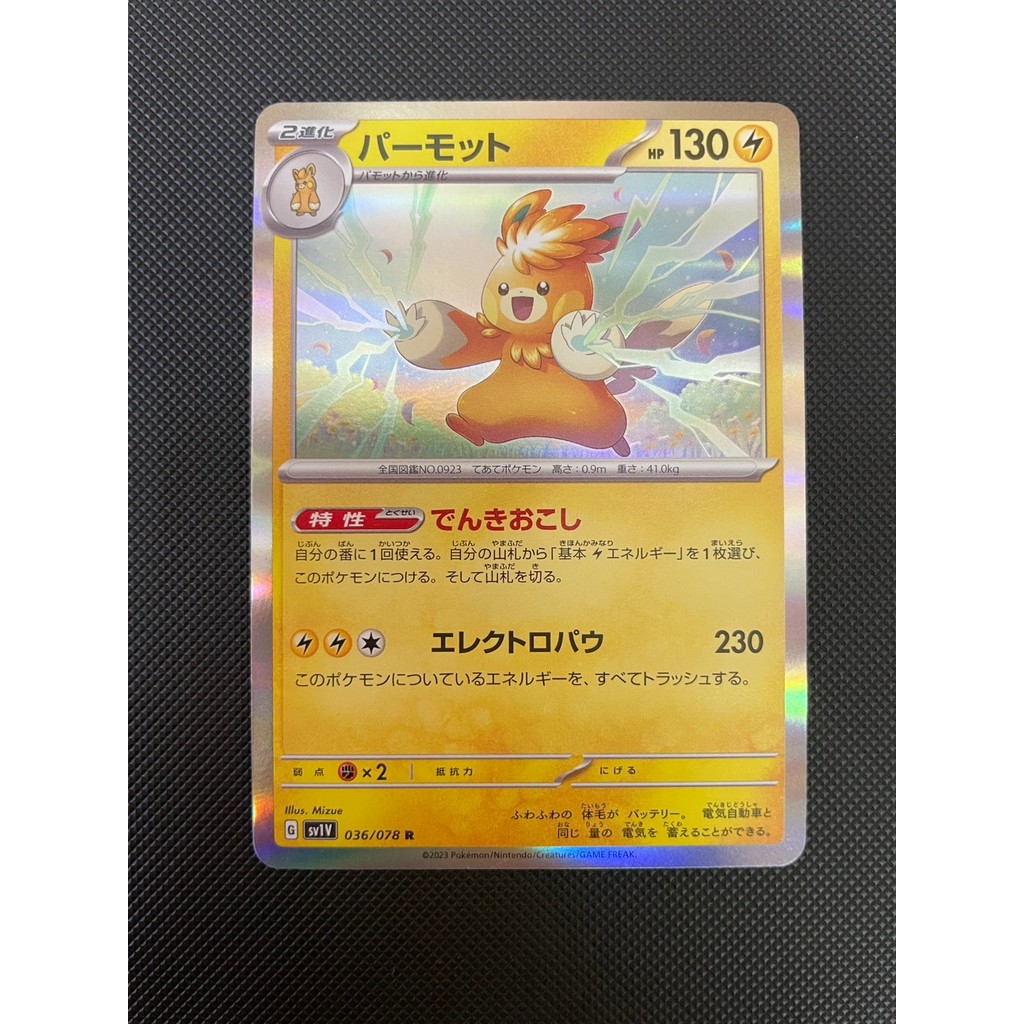 Thẻ Pokemon Pawmot SV1V 036 / 078 Reverse Holo Nhật Bản