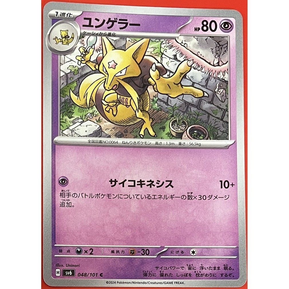 Thẻ Pokemon Kadabra sv6 048 / 101 Nhật Bản