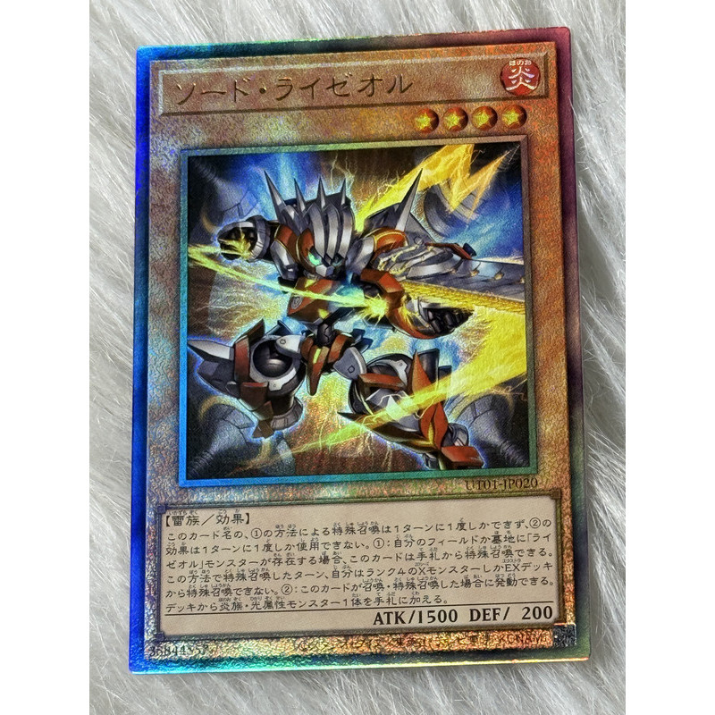 Thẻ bài Yugioh Tiếng Nhật chính hãng:  "Sword Ryzeal" (UT01-JP020)