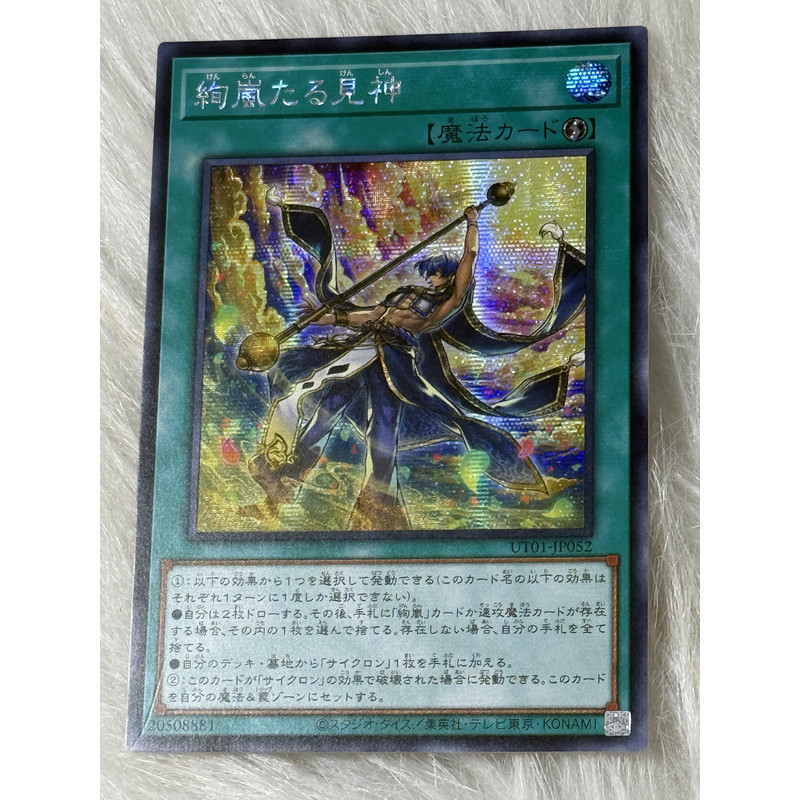 Thẻ bài Yugioh Tiếng Nhật chính hãng:  "Forbidden Droplet" (UT01-JP051)