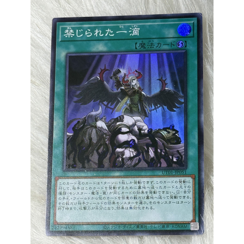 Thẻ bài Yugioh Tiếng Nhật chính hãng:  "Forbidden Droplet" (UT01-JP051)