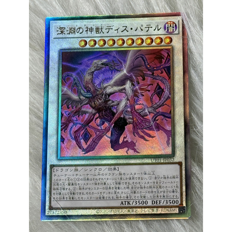 Thẻ bài Yugioh Tiếng Nhật chính hãng:  "Bystial Dis Pater" (UT01-JP032)