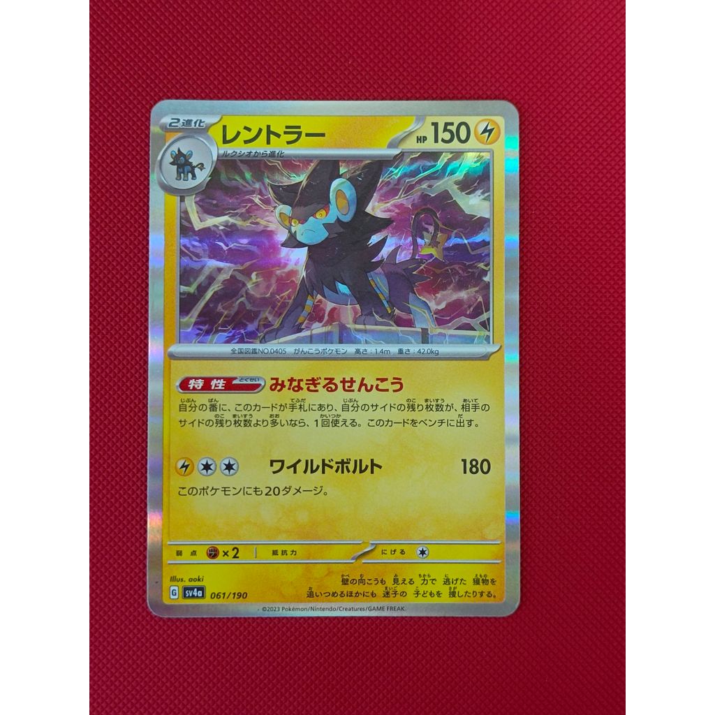 Pokemon Card Luxray Radiant Beamability SV4A 061 / 190 Reverse Holo Japan