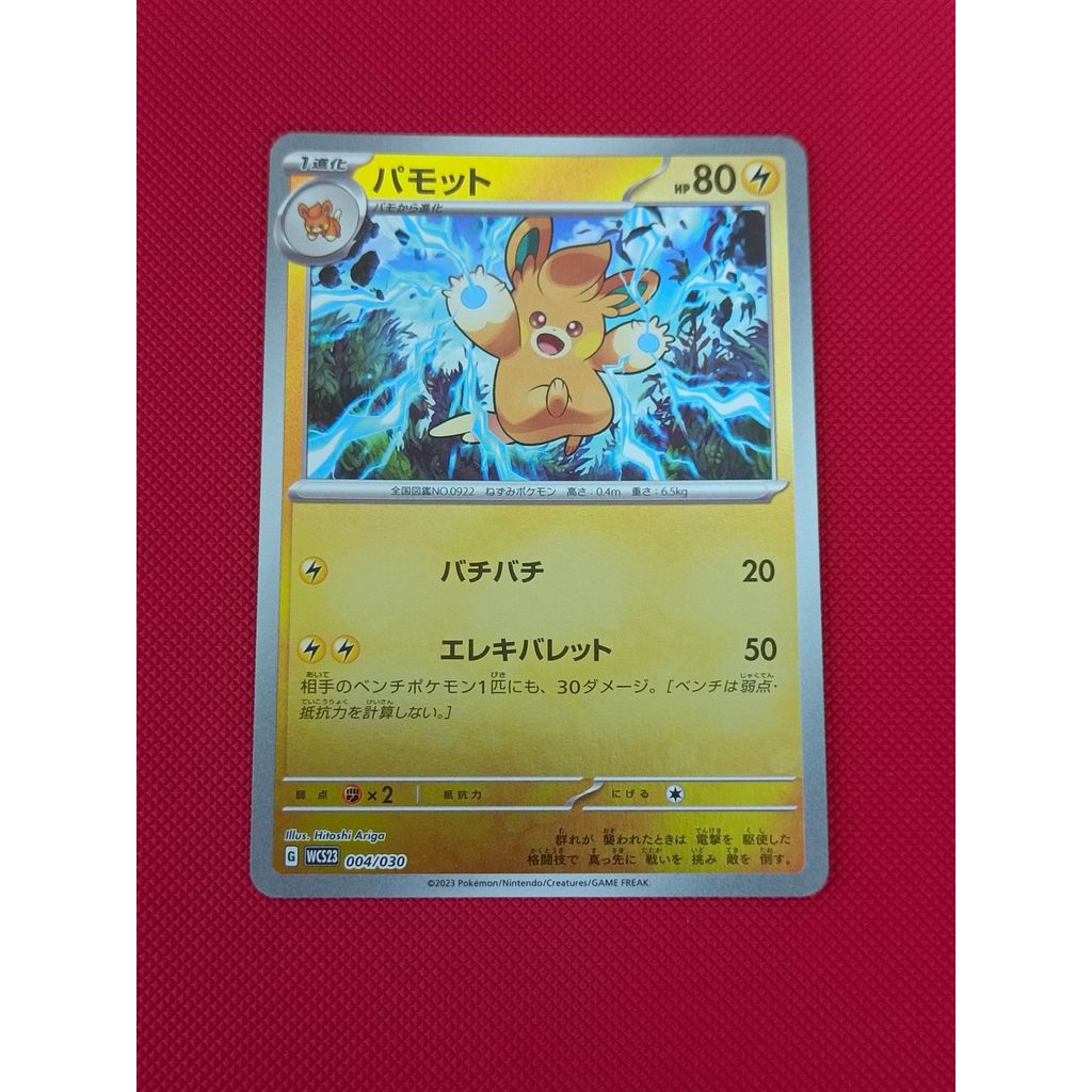Thẻ Pokemon Pawmo WCS23 004 / 030 Reverse Holo Nhật Bản
