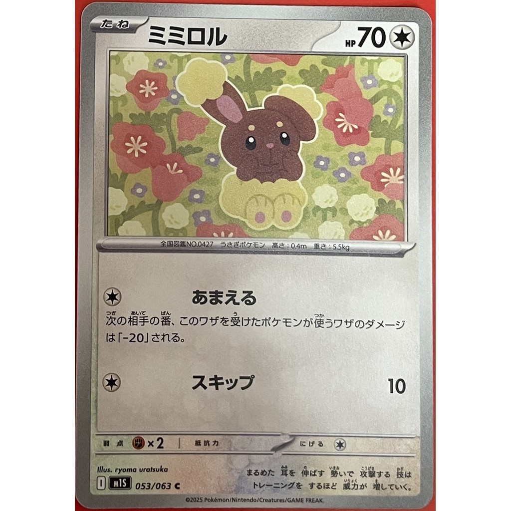 Thẻ Pokemon Buneary M1S 053 / 036 Nhật Bản
