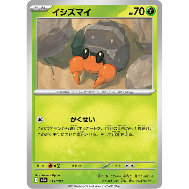 Dwebble 013 / 193 – Pokémon Mega Dream ex (M2a) Nhật Bản