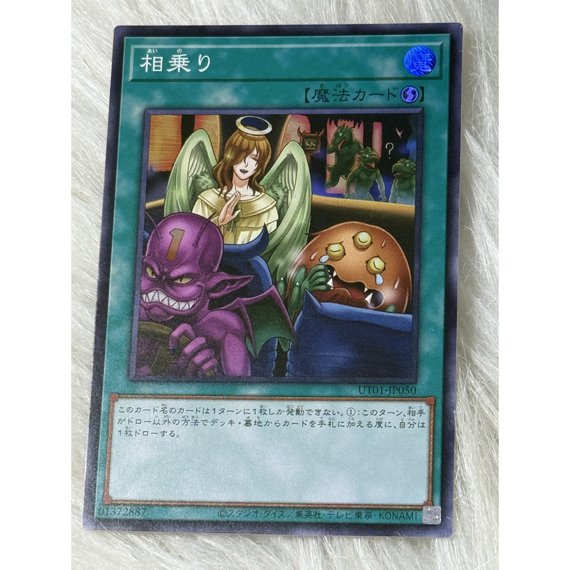 Thẻ bài Yugioh Tiếng Nhật chính hãng:  "Shared Ride" (UT01-JP050)