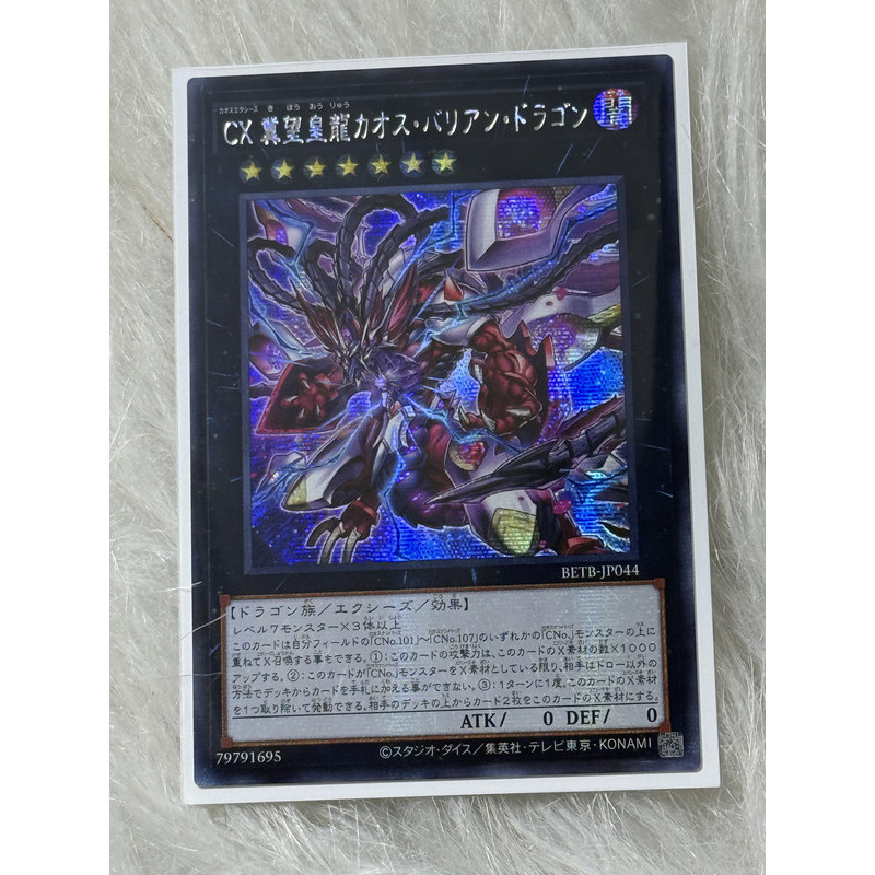 Thẻ bài Yugioh Tiếng Nhật chính hãng:  "CXyz Chaos Barian Hope Dragon" (BETB-JP044)