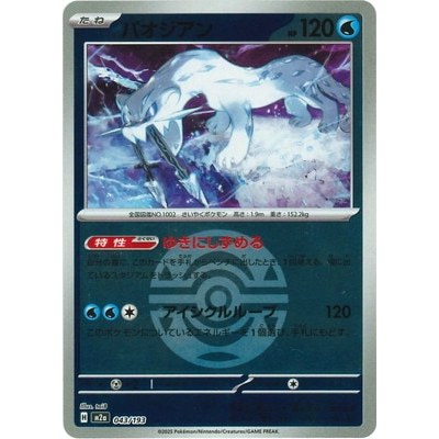 [ball mark] Chien-Pao 043/193 - [M2a] MEGA Dream ex Pokemon Card Game TCG Single Card [Genuine Japan