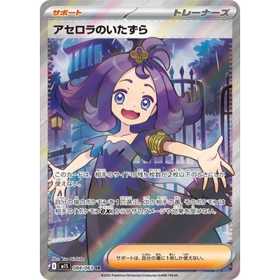 Acerola$s prophecy 084/063 SR [M1S] Mega Symphonia Pokemon Card Game TCG Single Card [Genuine Japane