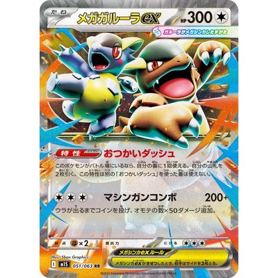 Kangaskhan ex 051/063 RR [M1S] Mega Symphonia Pokemon Card Game TCG Single Card [Genuine Japanese]