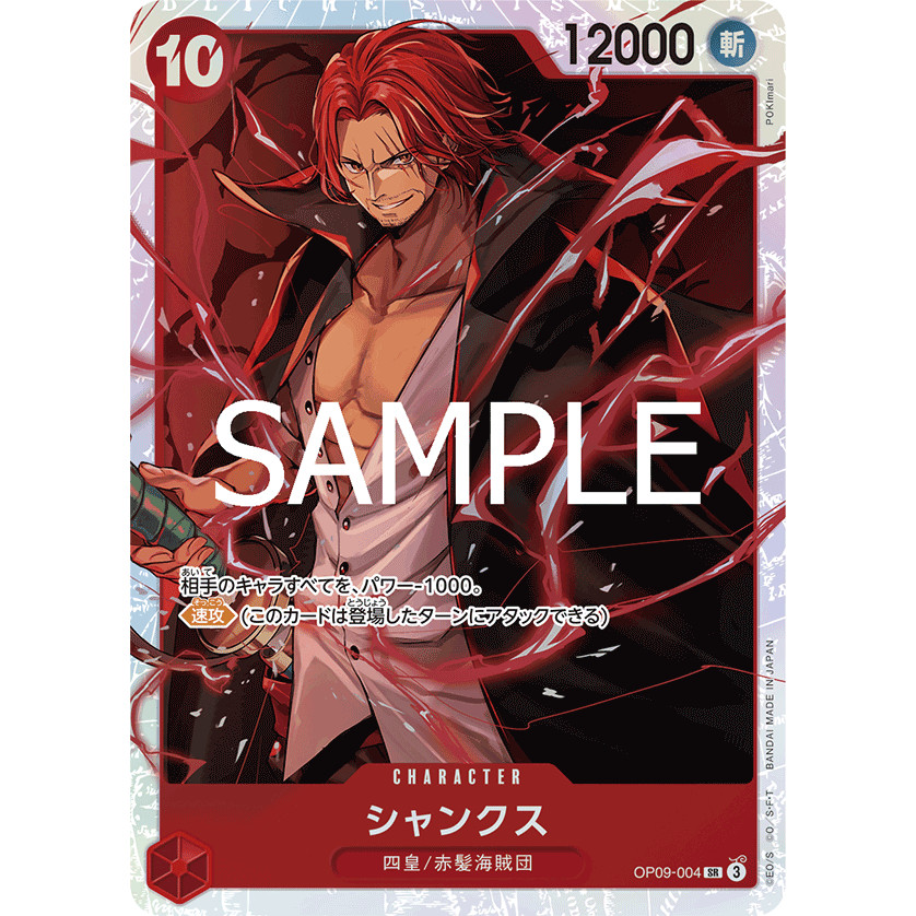 OP09-004: Shanks - -ONE PIECE CARD THE BEST vol.2- [PRB-02] MÃ: BOX01