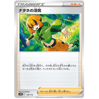 Thẻ Bài Pokemon Chính Hãng - Gardenia's Vigor [F] [158/172] [s12a]