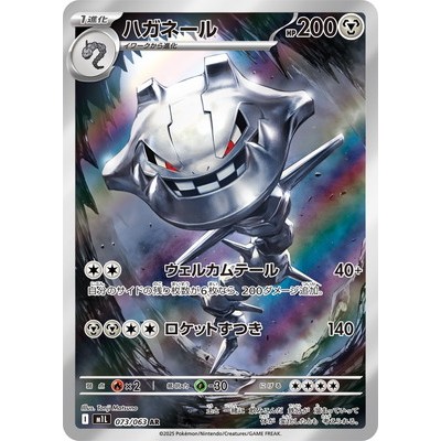 Steelix 073/063 AR [M1L] mega brave Pokemon Card Game TCG Single Card [Genuine Japanese]