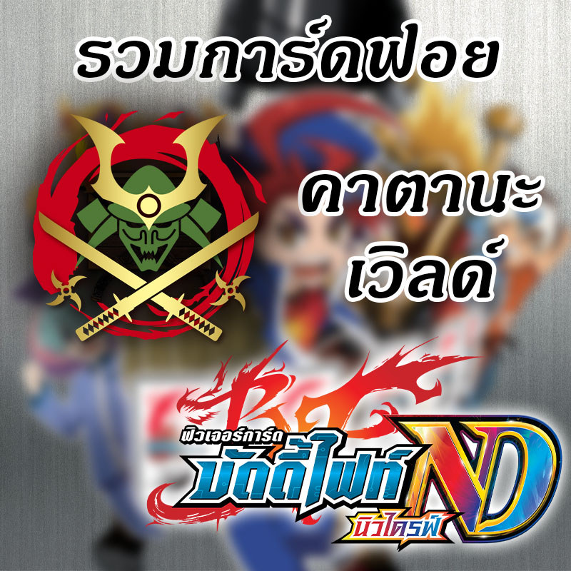 [Buddy Fight ND] Bộ sưu tập thẻ giấy bạc Catana World