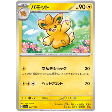Thẻ Bài Pokemon Chính Hãng - Pawmo [-] [067/190] [sv4a]
