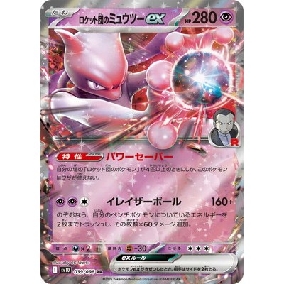 Mewtwo ex 039/098 RR [SV10] Destined Rivals The Glory of Team Rocket Pokemon Card Game TCG Single Ca