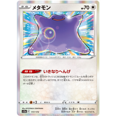 Thẻ Bài Pokemon Chính Hãng - Ditto [F] [117/172] [s12a]