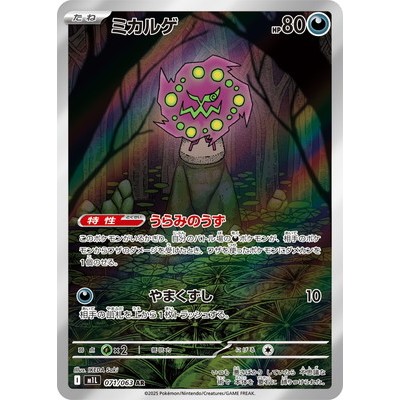 Spiritomb 071/063 AR [M1L] mega brave Pokemon Card Game TCG Single Card [Genuine Japanese]