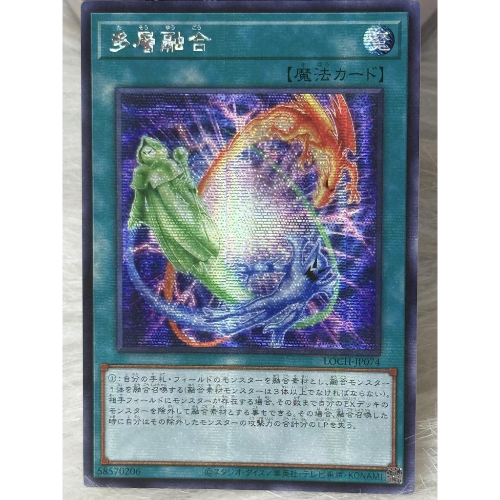 Thẻ bài Yugioh Tiếng Nhật chính hãng:  "Heavy Polymerization" (LOCH-JP074)