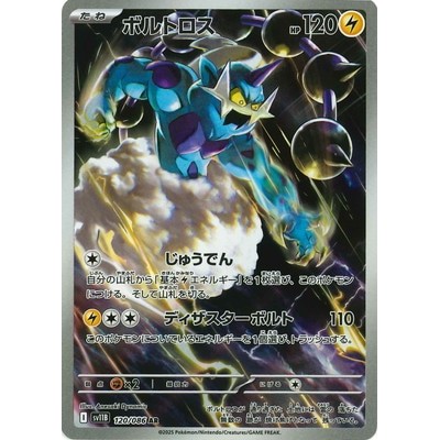 Thundurus 120/086 AR [SV11B] Black Bolt Pokemon Card Game TCG Single Card [Genuine Japanese]