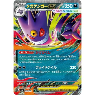 Gengar ex 003/021 - [MBG] Starter Set MEGA Mega Gengar ex Pokemon Card Game TCG Single Card [Genuine