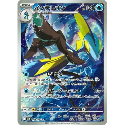 Inteleon 069/063 AR [M1S] Mega Symphonia Pokemon Card Game TCG Single Card [Genuine Japanese]