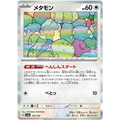 Thẻ Bài Pokemon Chính Hãng - Ditto [-] [144/190] [sv4a]