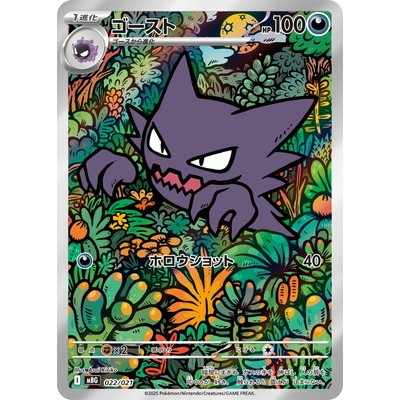 Haunter 022/021 - [MBG] Starter Set MEGA Mega Gengar ex Pokemon Card Game TCG Single Card [Genuine J