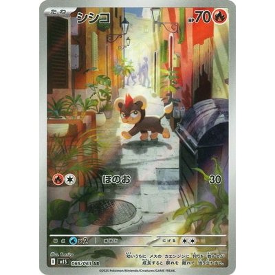 Litleo 066/063 AR [M1S] Mega Symphonia Pokemon Card Game TCG Single Card [Genuine Japanese]