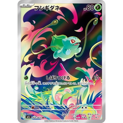 Bulbasaur 064/063 AR [M1L] mega brave Pokemon Card Game TCG Single Card [Genuine Japanese]