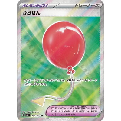Air Balloon 084/063 SR [M1L] mega brave Pokemon Card Game TCG Single Card [Genuine Japanese]