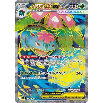Venusaur ex 076/063 SR [M1L] mega brave Pokemon Card Game TCG Single Card [Genuine Japanese]